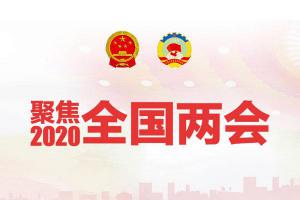 聚焦兩會 | 來自機床、航空、汽車等行業(yè)的聲音